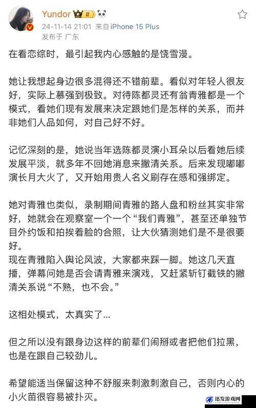 弱点 73 话我也要一起洗 43321：深度剖析与个人感悟分享