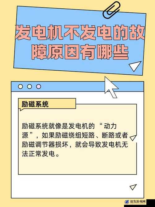 群星发电站故障处理指南，全面解析发电站不工作的原因及应对方法