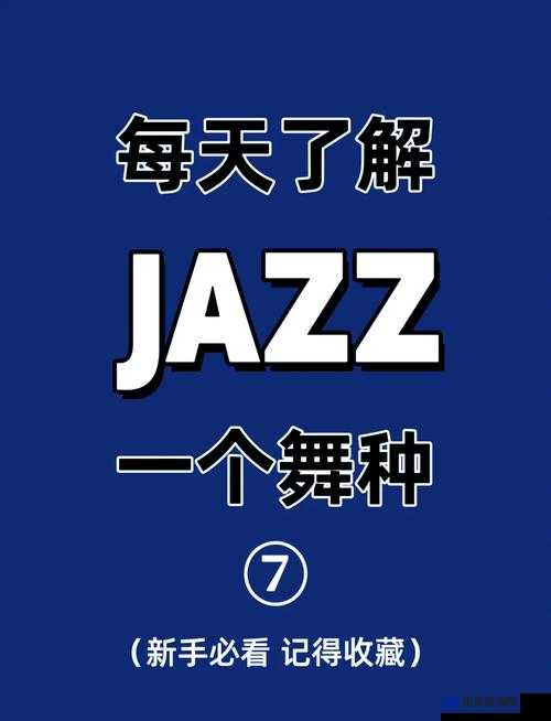 Jazzjazzjazz 日本：探寻日本爵士文化的魅力与奥秘