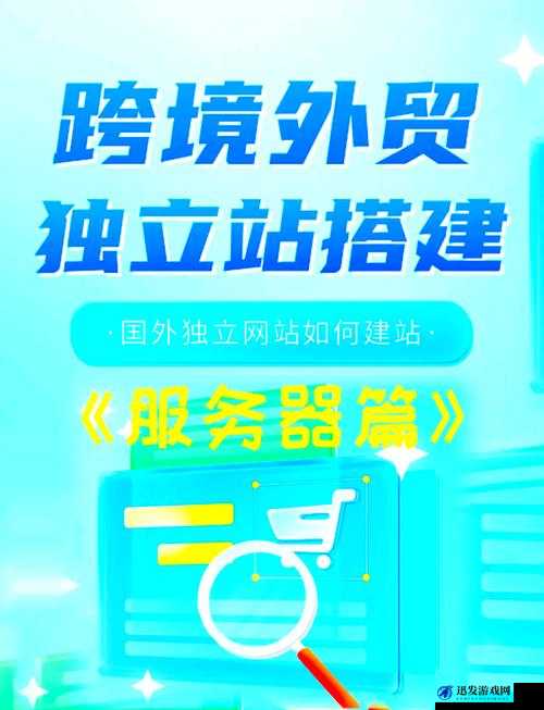 免费海外网站服务器：稳定高效的跨境访问助力工具