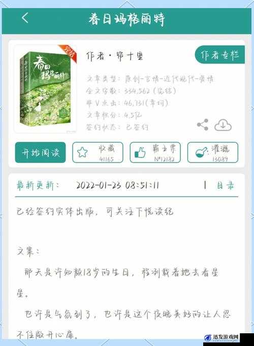 久别重逢：谷露久久的浪漫故事