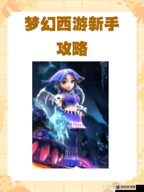 梦幻西游无双版深度解析，白骨美人剧情玩法全攻略