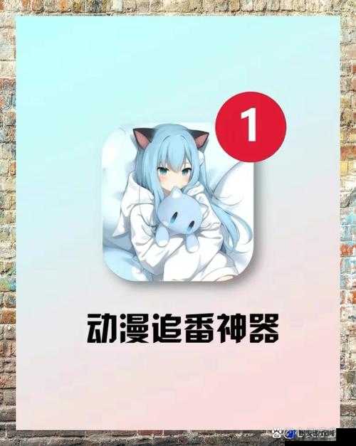 成品短动漫 APP 软件大全有哪些及各自的特点介绍