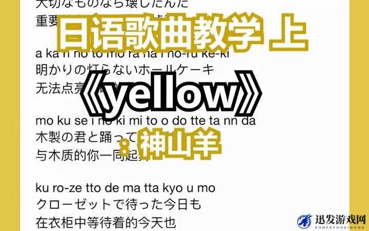 yellow 日本高清免费中文将上线中文字幕，精彩即将呈现