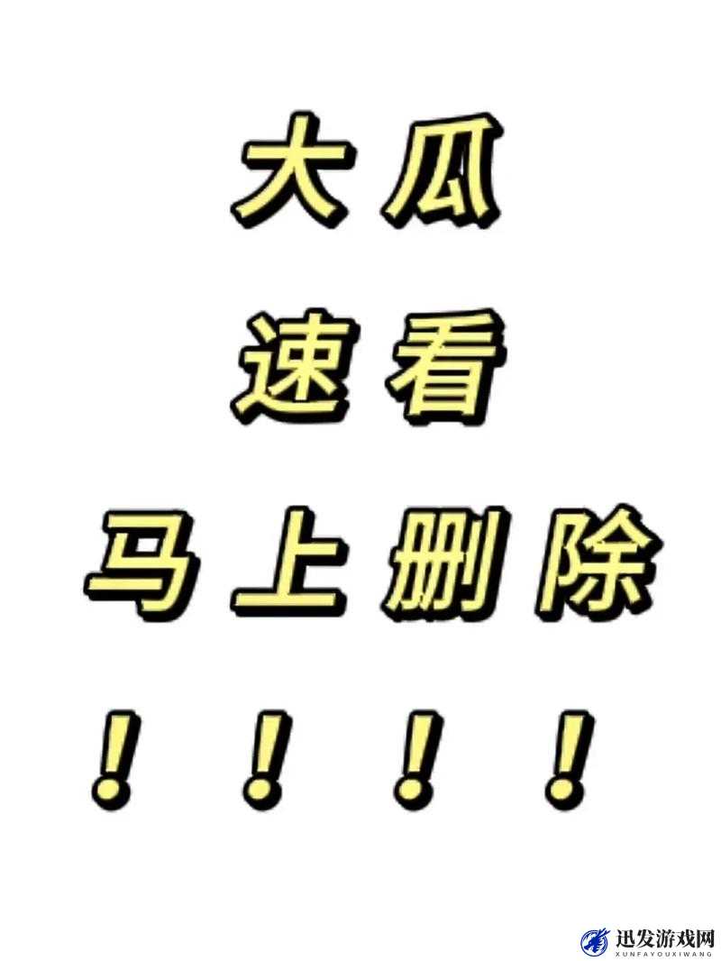 双反差婊吃瓜爆料黑料免费：惊人内幕与不为人知的秘密