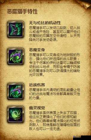 WOW魔兽世界7.0军团再临，新职业恶魔猎手背景故事与技能特性科普解析