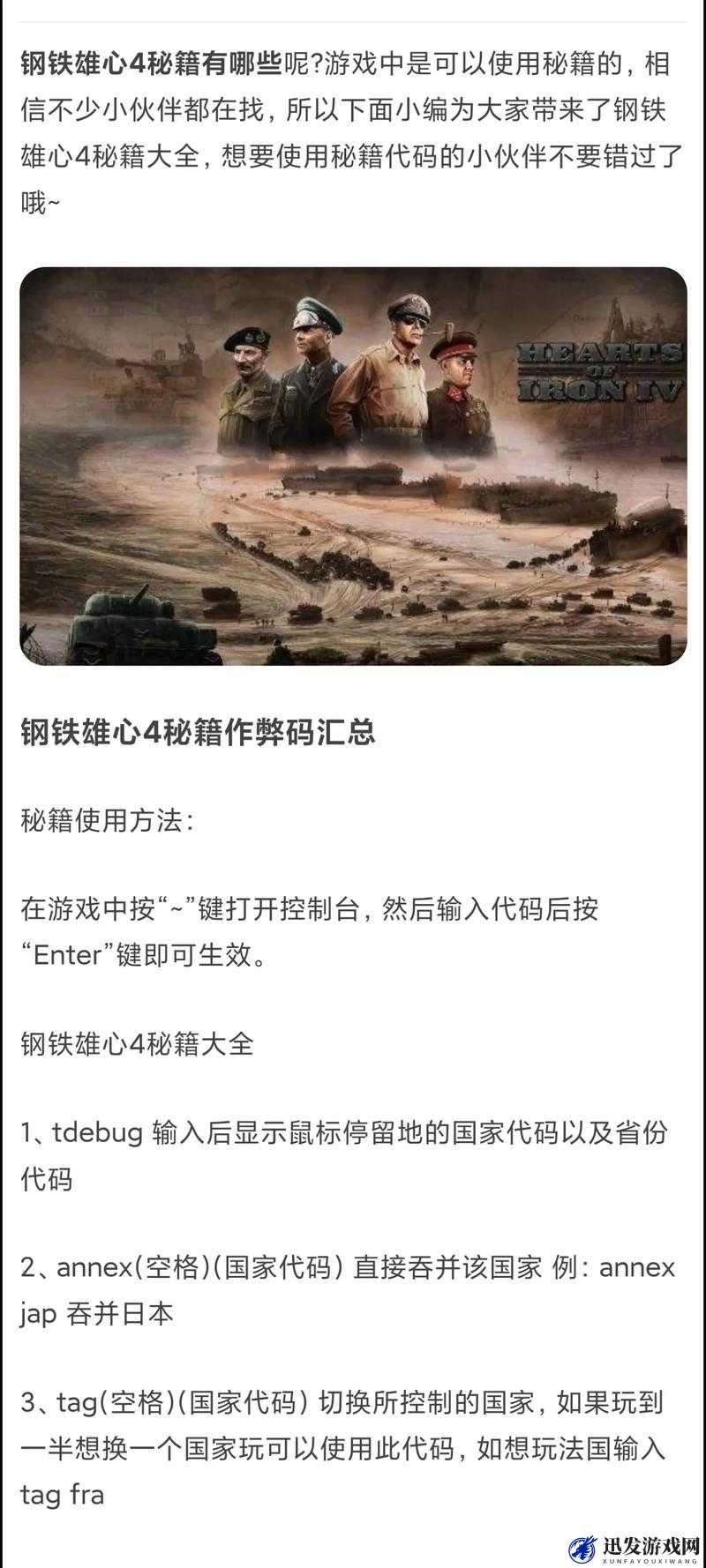 钢铁雄心4游戏指南，详细解析如何修改为中国省份开局代码