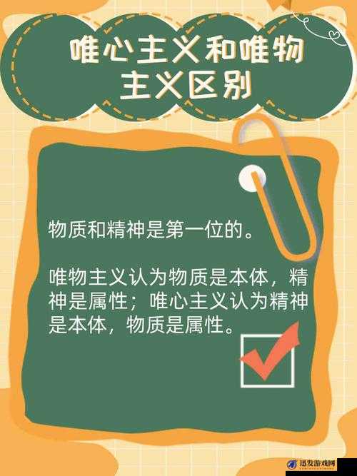 群星游戏中唯心主义与唯物主义优缺点全面且深入的对比分析