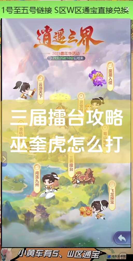 梦幻西游无双版深度解析，擂台比武PVP玩法全攻略与技巧