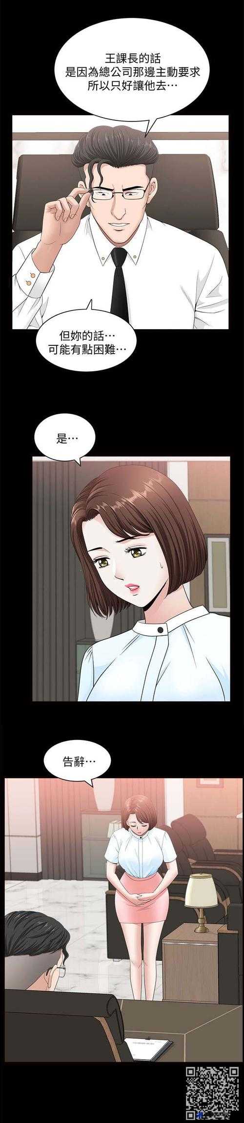 嗟嗟嗟漫画中两人的奇妙境遇