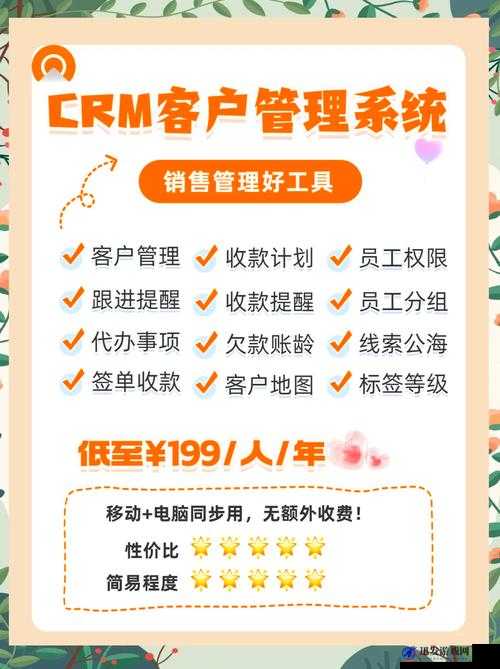 免费 CRM 系统特色解析：提升客户关系管理效率的绝佳工具