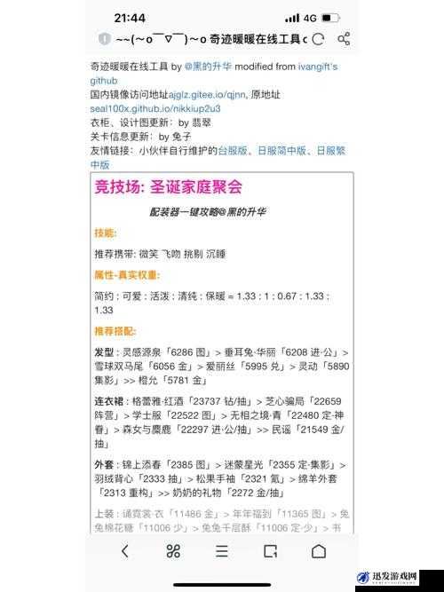 奇迹暖暖信之青鸟顶配全面解析与魅力提升攻略，优雅保暖属性助力高分搭配