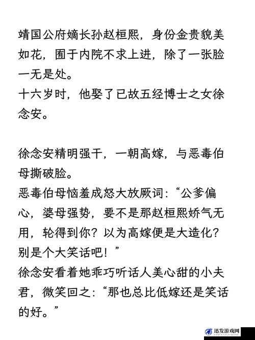 公府佳媳陆丰 CP 故事情节：首辅陆丰与妻子沈妙携手相伴，共同应对朝堂风云和家族危机