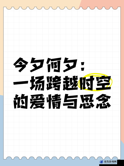 中文在线っと好きだった：一场跨越时空的爱情之旅