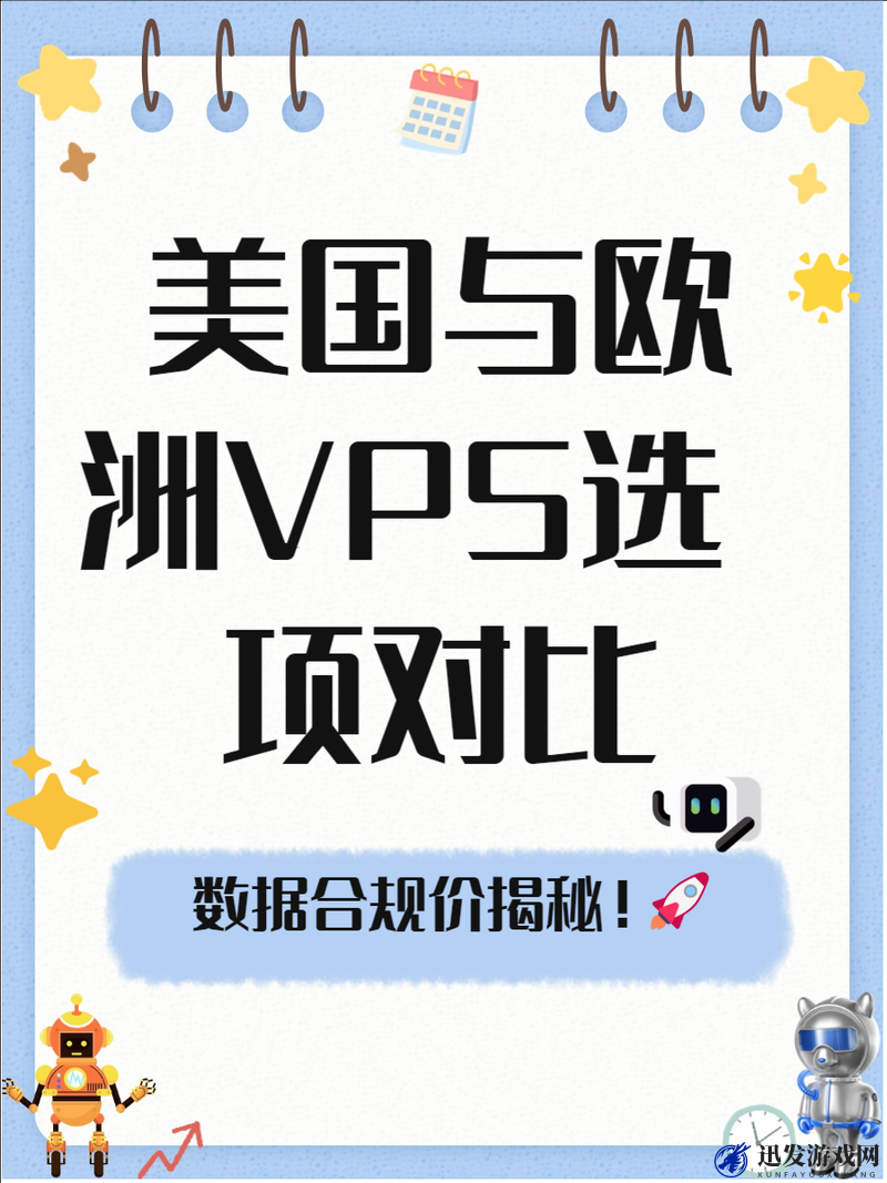 欧美 VPS 与 windows 性能比较：孰优孰劣？