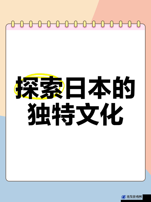 探索13277大但人文艺术日本活动的独特魅力：文化与创意的完美融合