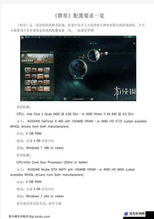 群星游戏最低配置要求全面解析及优化攻略指南