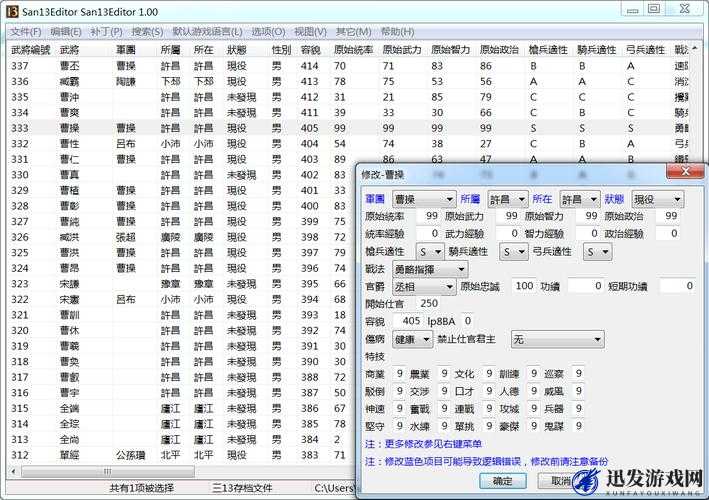 三国志13van修改器深度解析，战场数据与对应城池优化研究指南